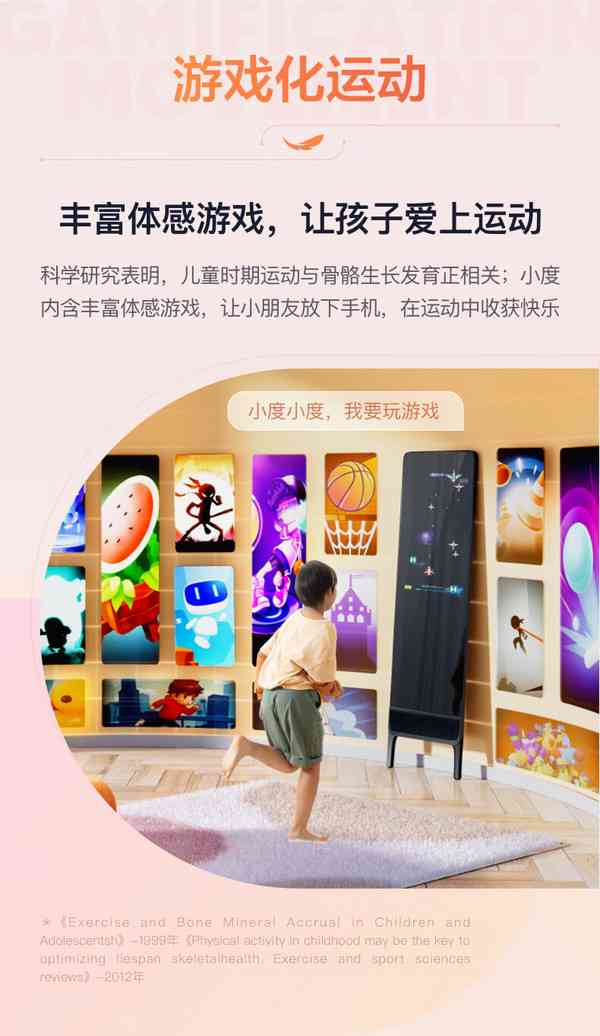 ai体感游戏介绍文案范文