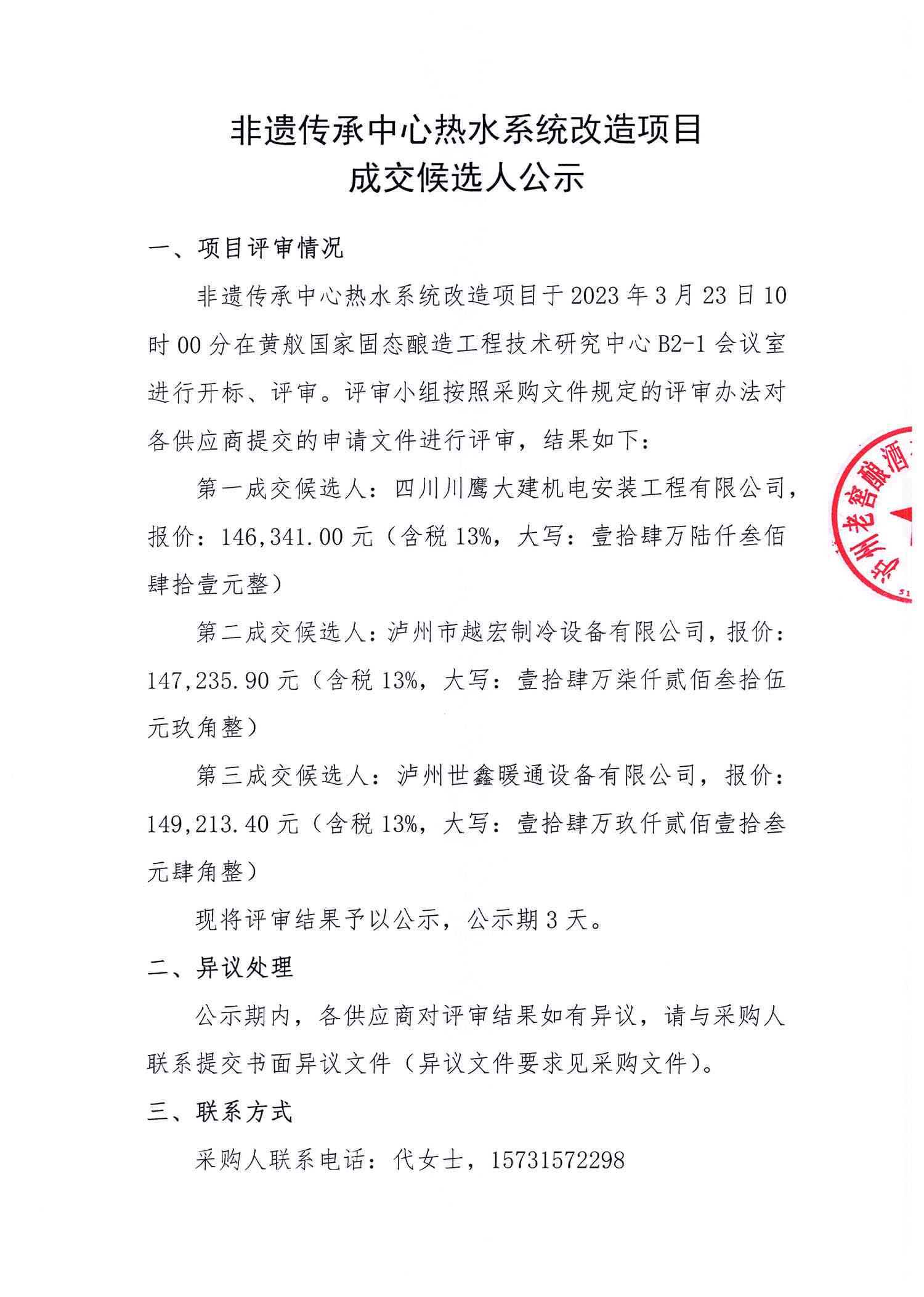非遗传承项目实践报告ai生成