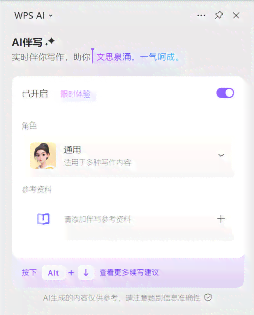 ai写作助手永久会员怎么开