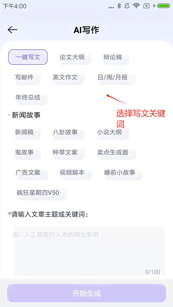 手机ai写总结报告的软件
