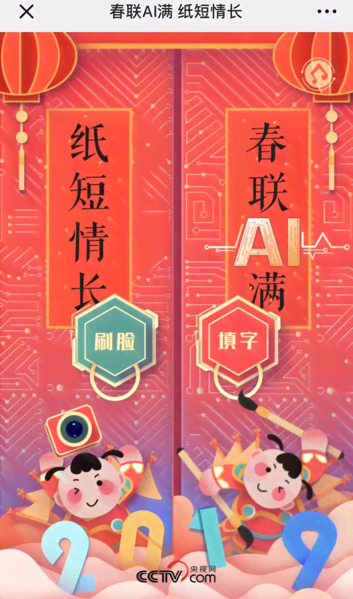 ai创作新年版