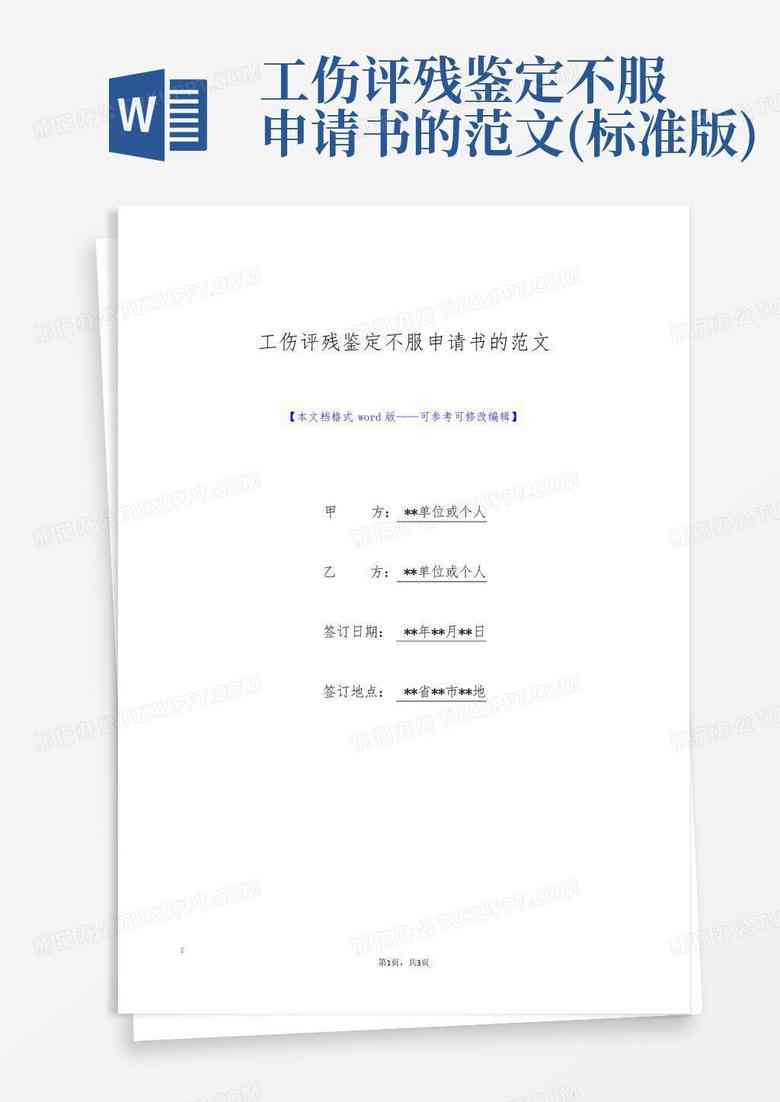 认定工伤后怎么评残流程