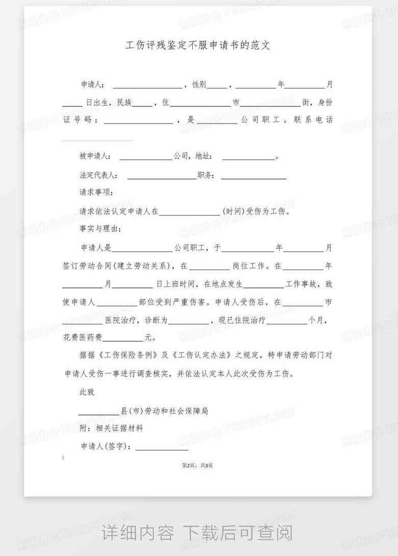 认定工伤后怎么评残流程