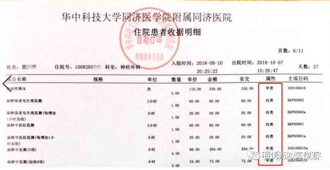 认定工伤后换自费发票