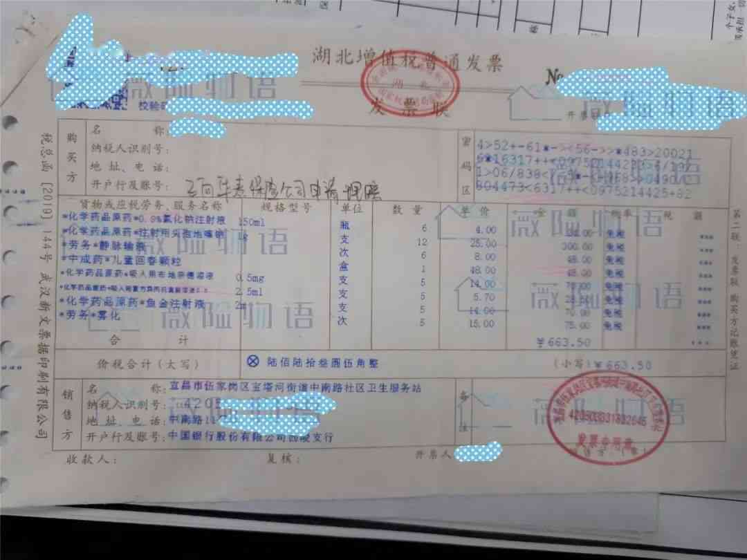 认定工伤后换自费发票