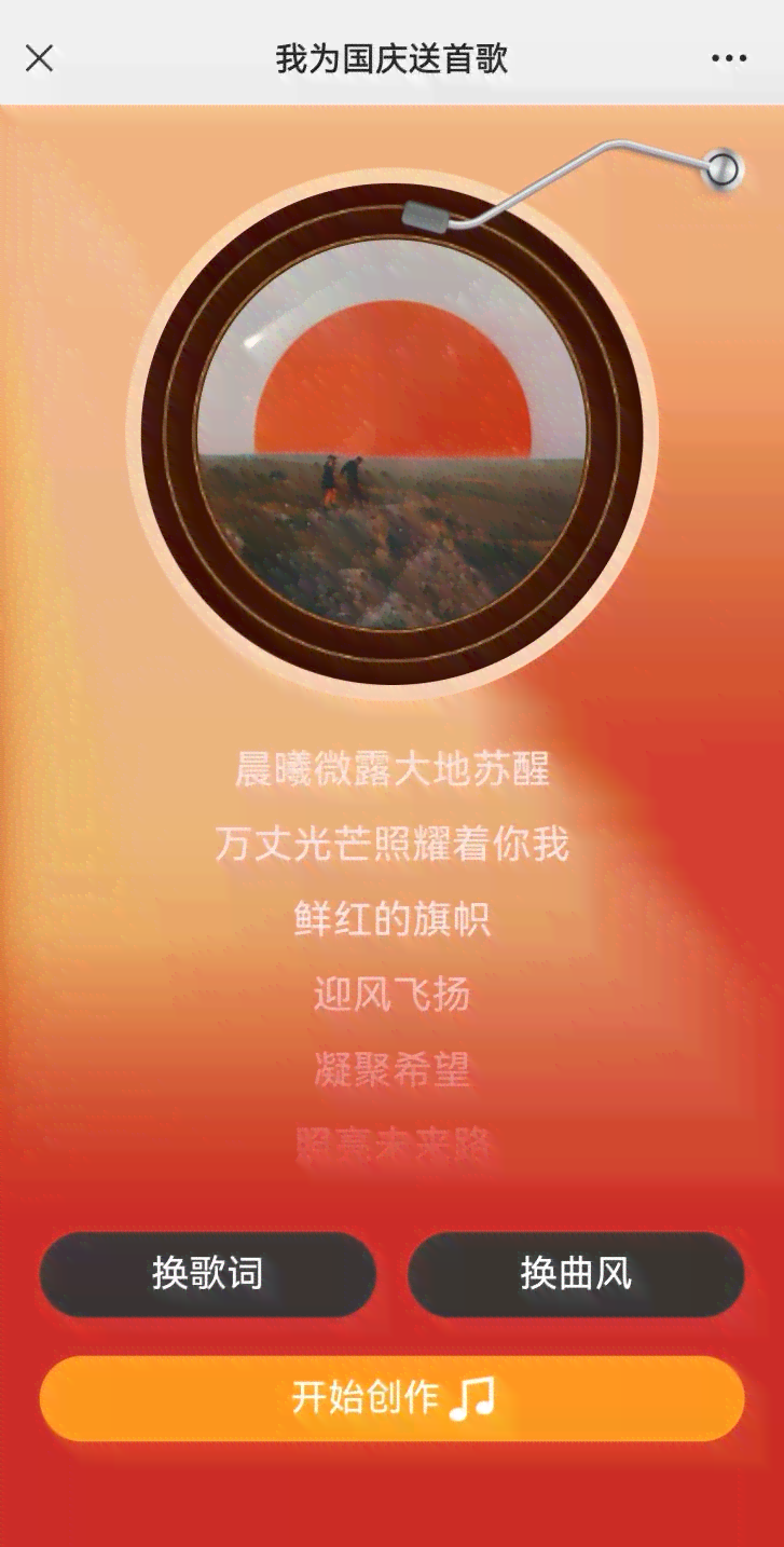 ai创作的好听的歌