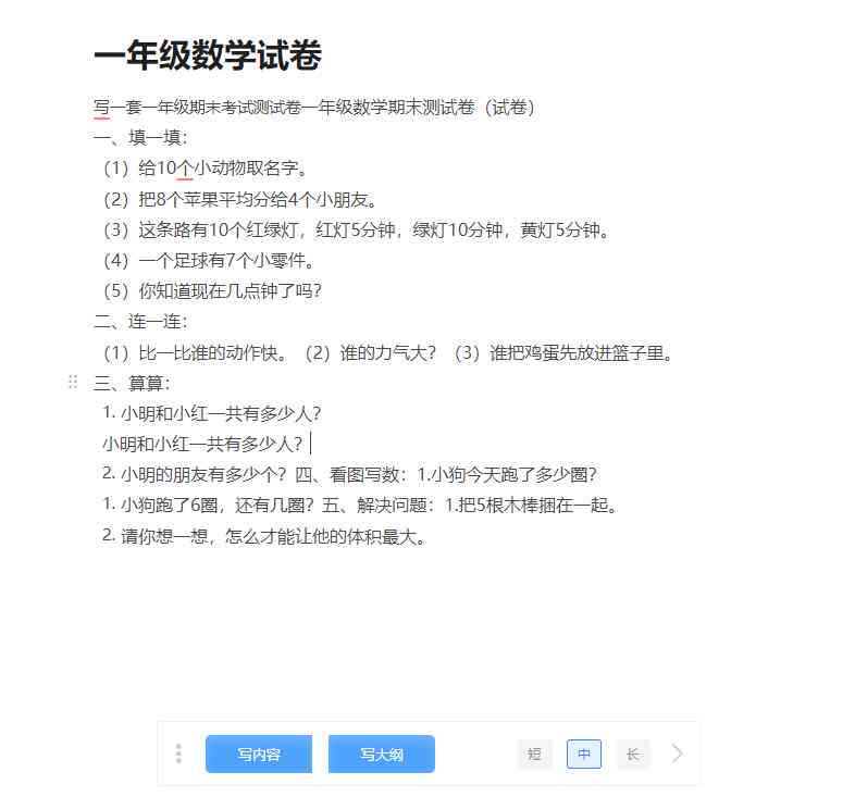 番茄ai智能写作好用吗