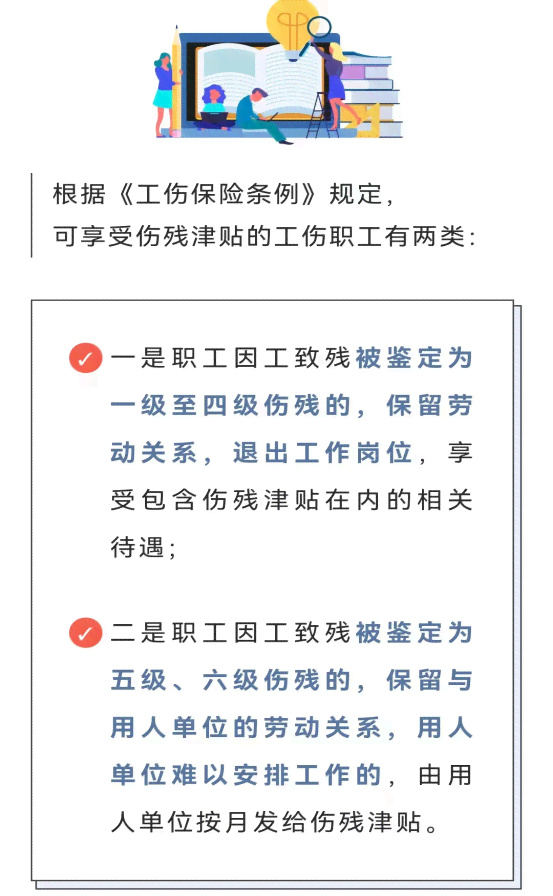 认定工伤后的伤残津贴