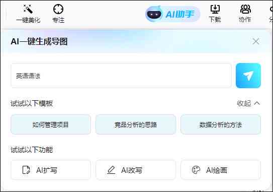 ai写作助手权限怎么开启