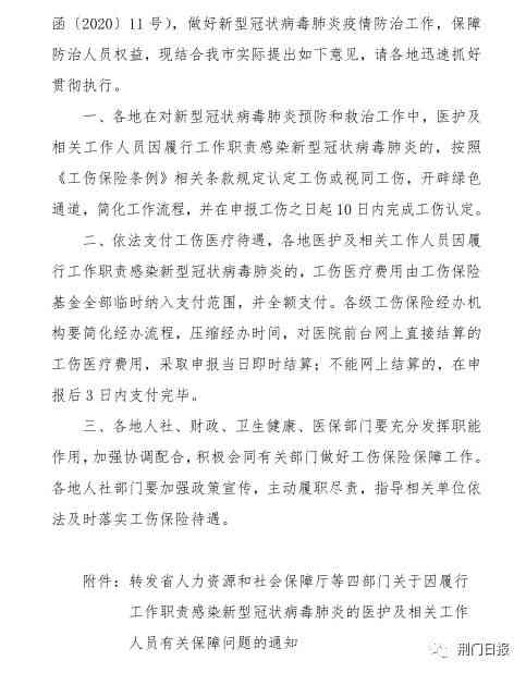 认定工伤后看病谁付款呢