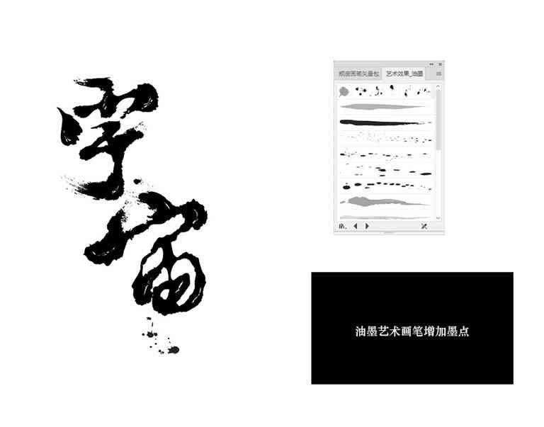 ai如何创作书法字体
