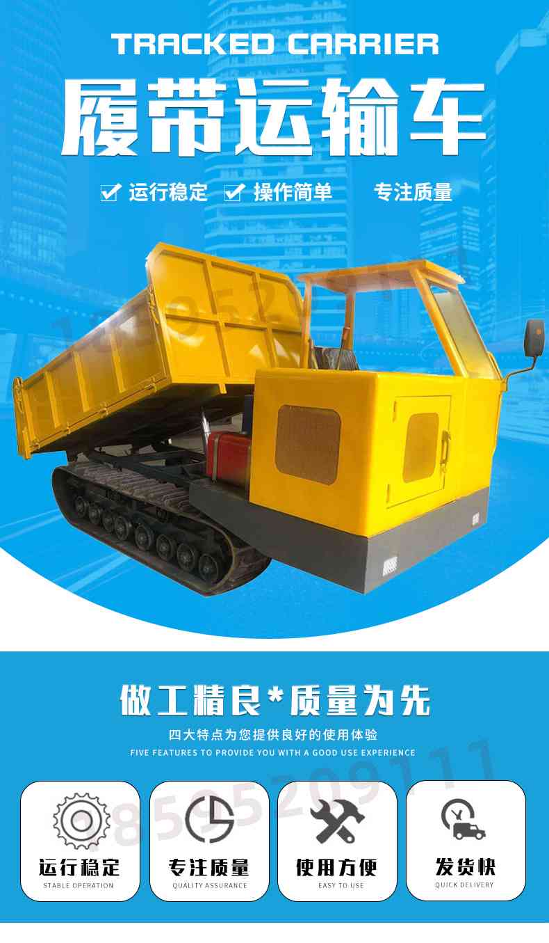 履带运输车ai文案