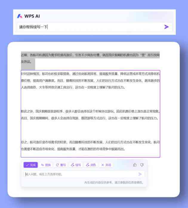 wps插件ai写作