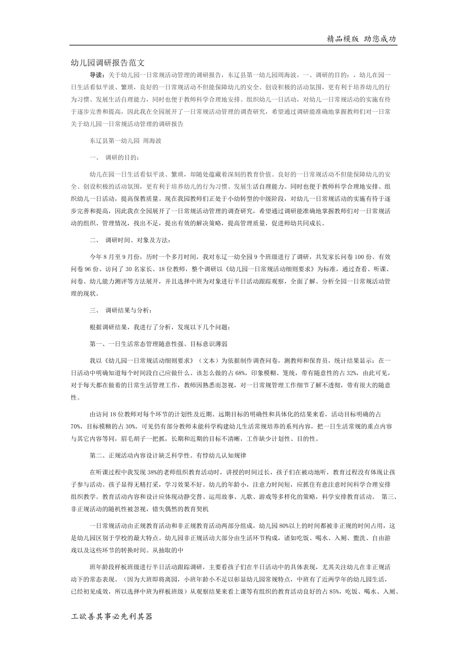 ai幼儿园学情分析报告