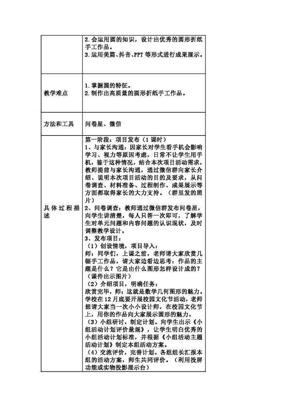 ai幼儿园学情分析报告
