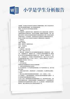ai幼儿园学情分析报告