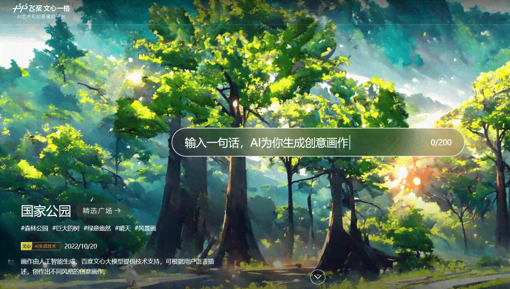 文心一格创作的ai画怎样变现