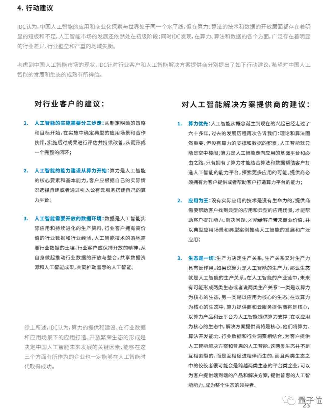 ai智能口腔评估报告书