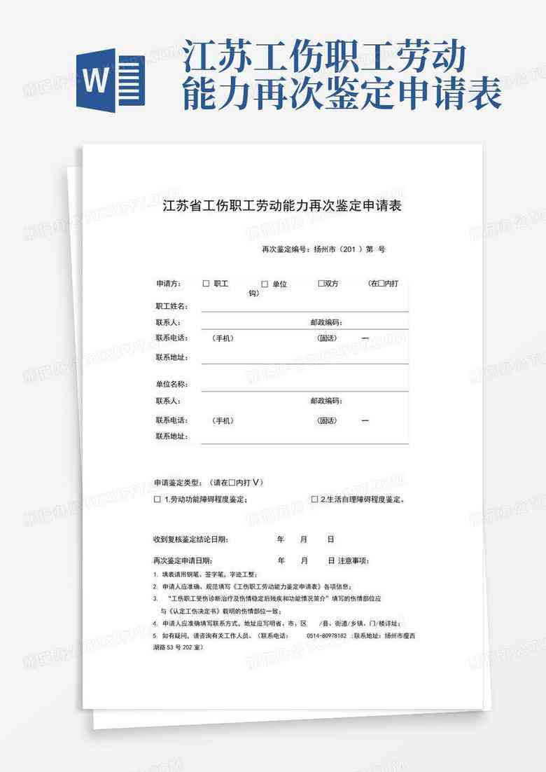认定工伤填表