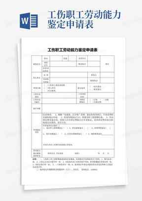 认定工伤填表