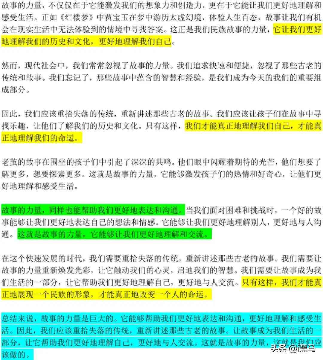 ai直播话术创作