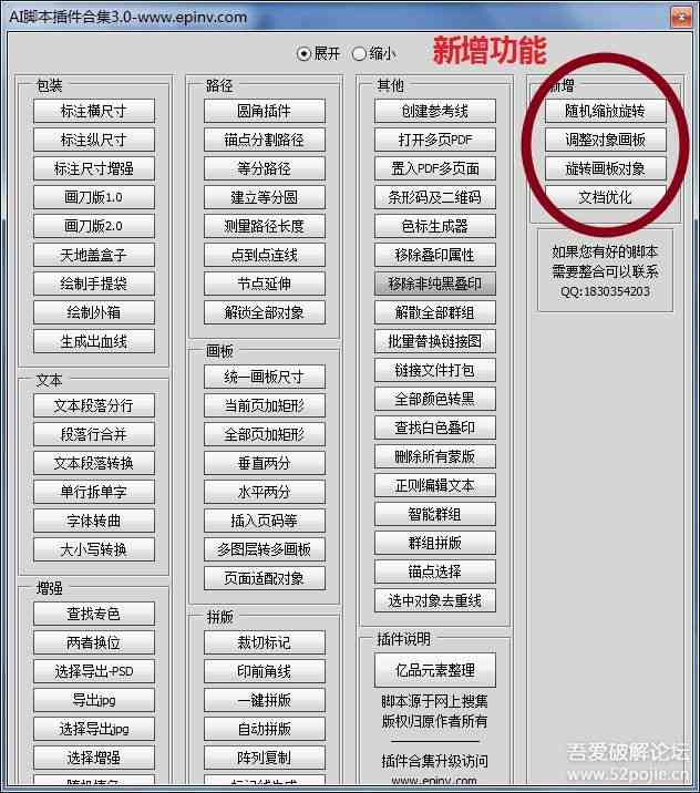 ai脚本插件合集地址