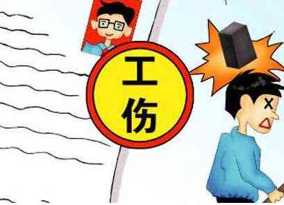 认定工伤委托