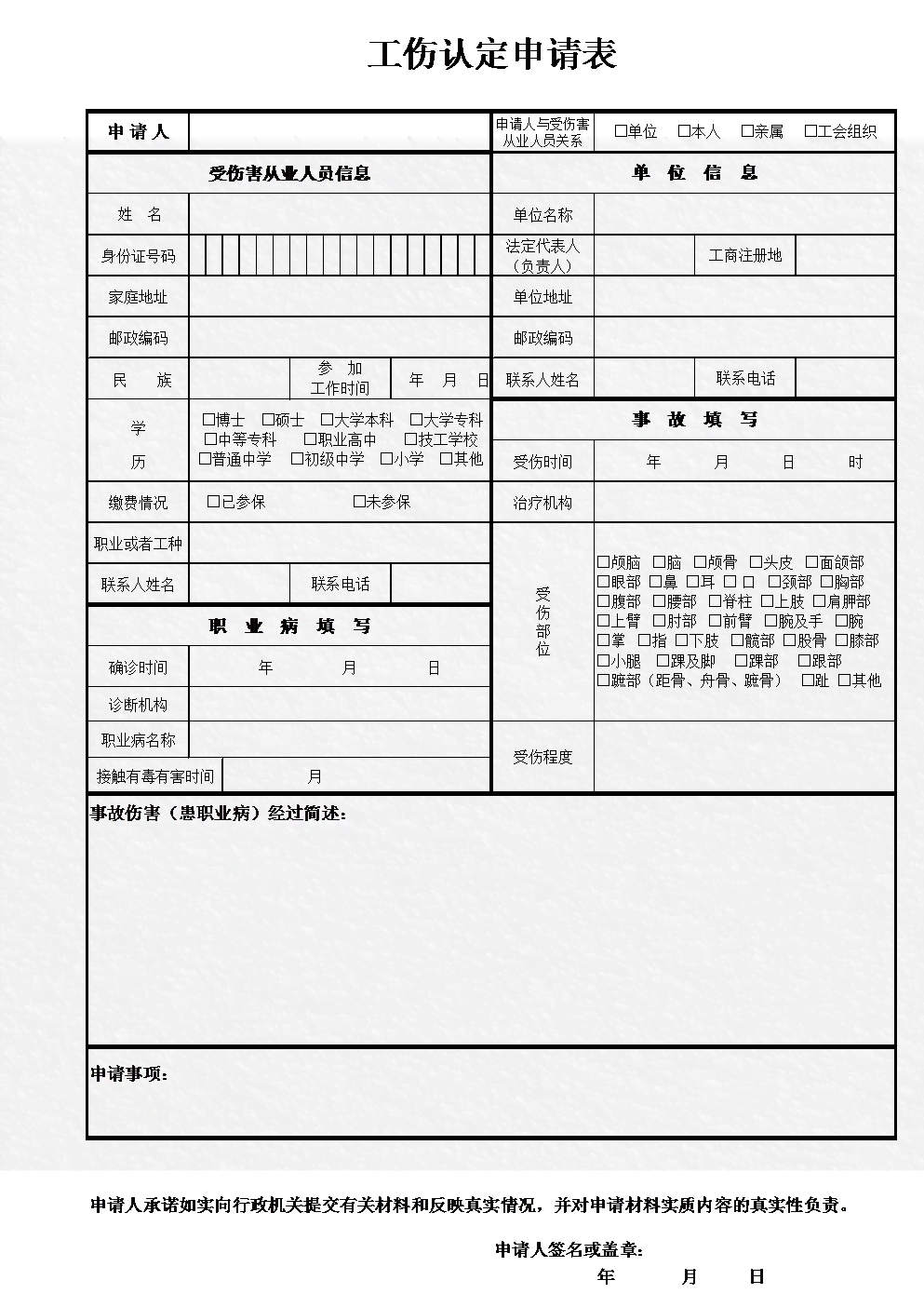 认定工伤委托