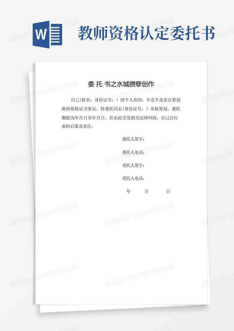 认定工伤委托书怎么写
