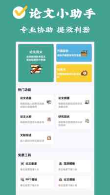 ai提升论文写作能力的软件