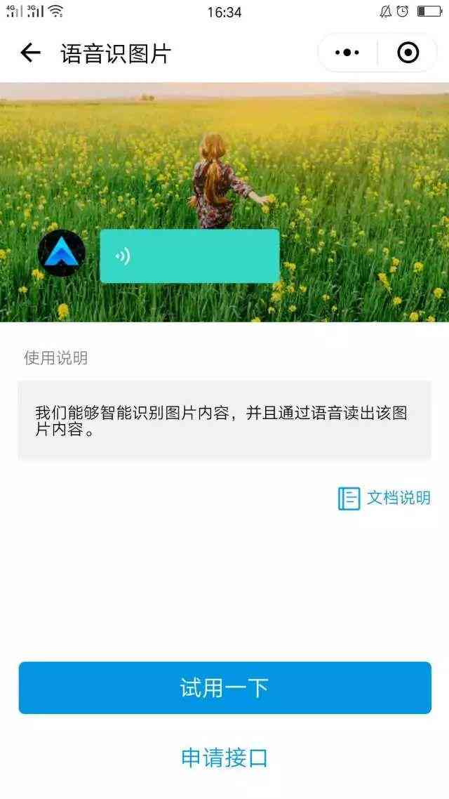 微信小程序ai写文案