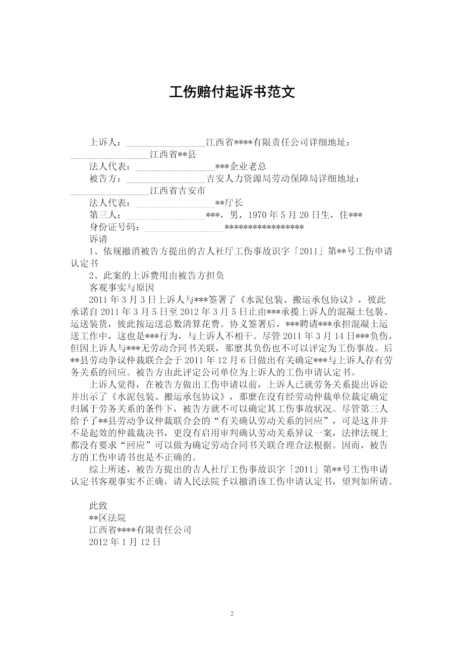 认定工伤就是起诉吗