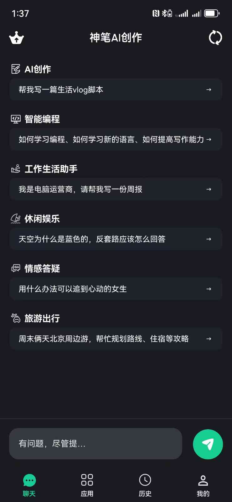 手机让ai写文案的软件