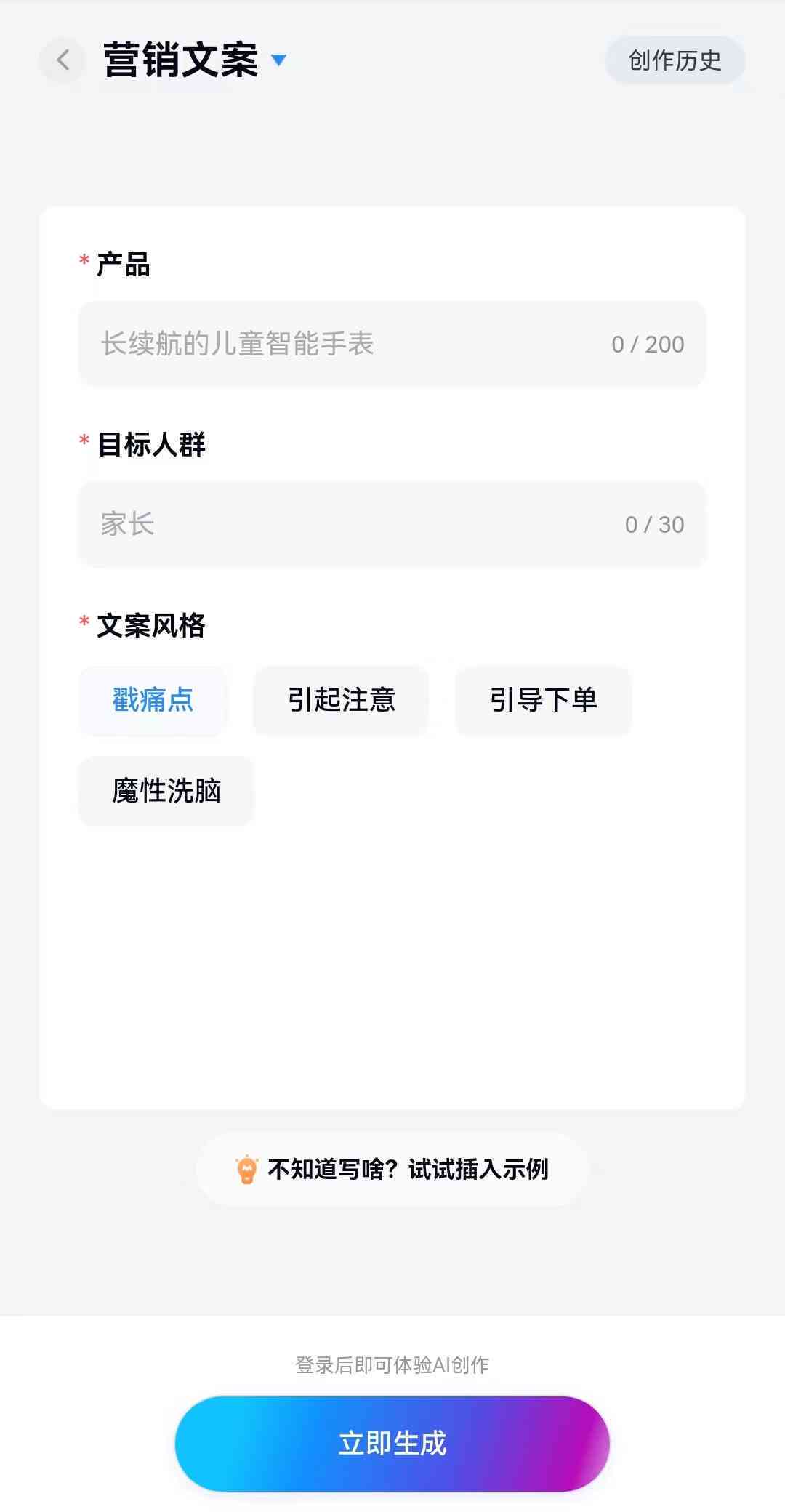 手机让ai写文案的软件