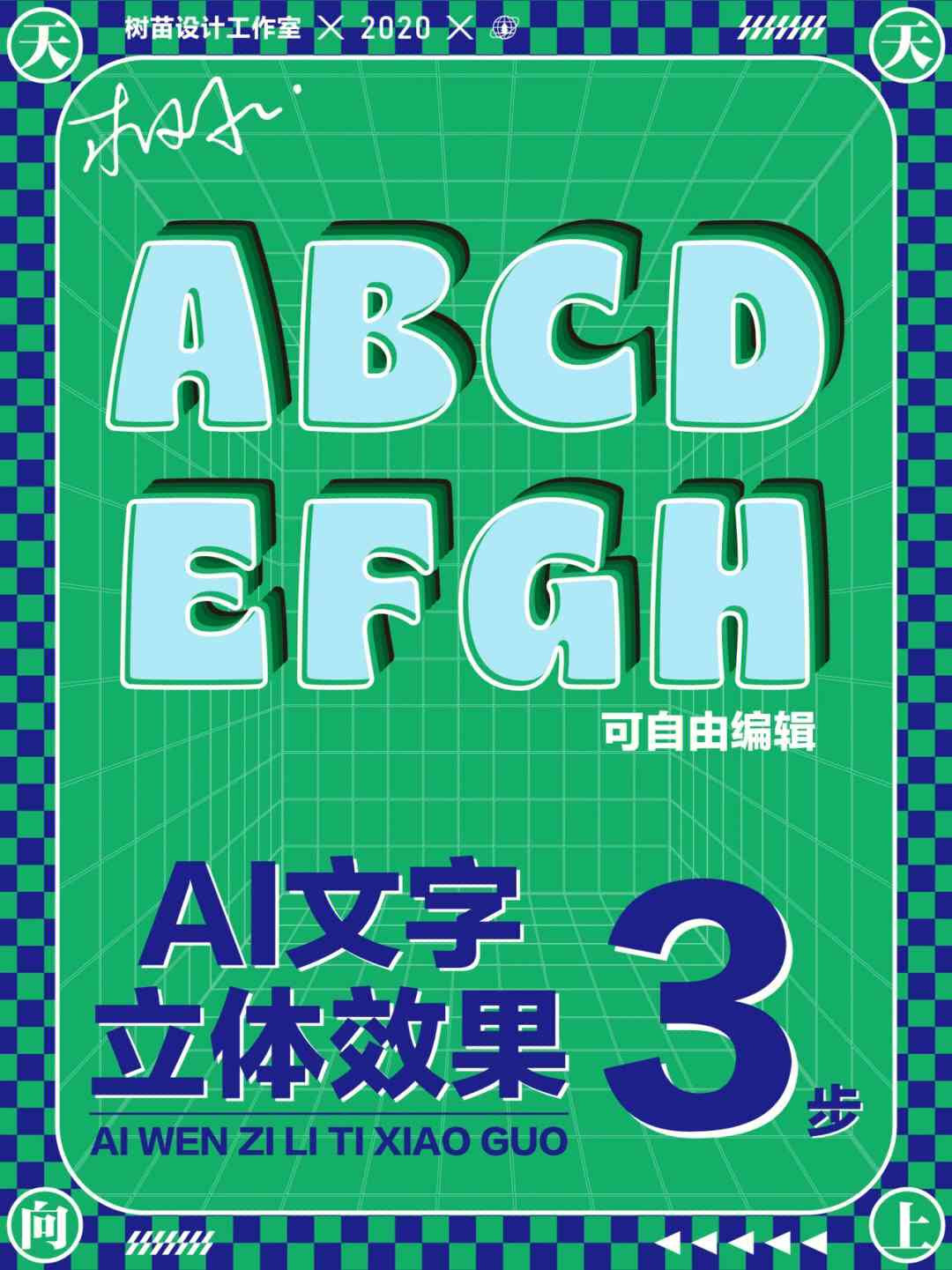 ai关键词3d英文文案