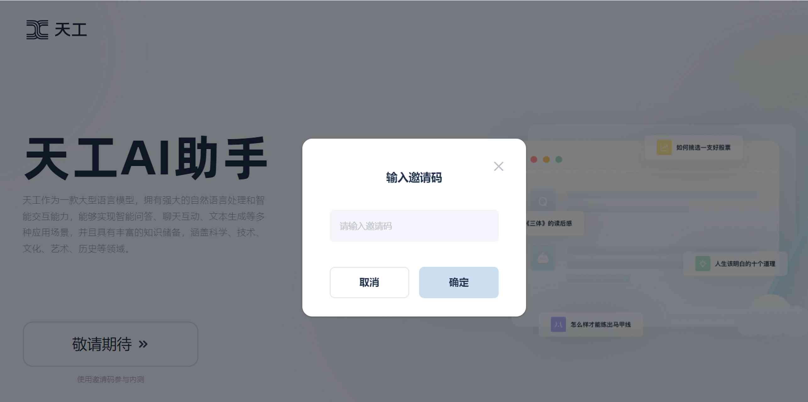 天工ai创作完成后怎么导出来