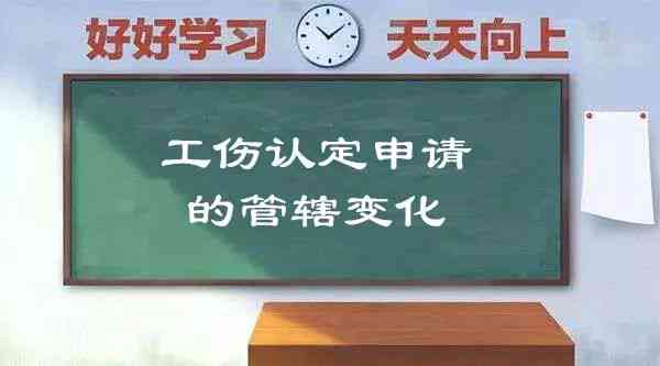 认定工伤归谁管辖的
