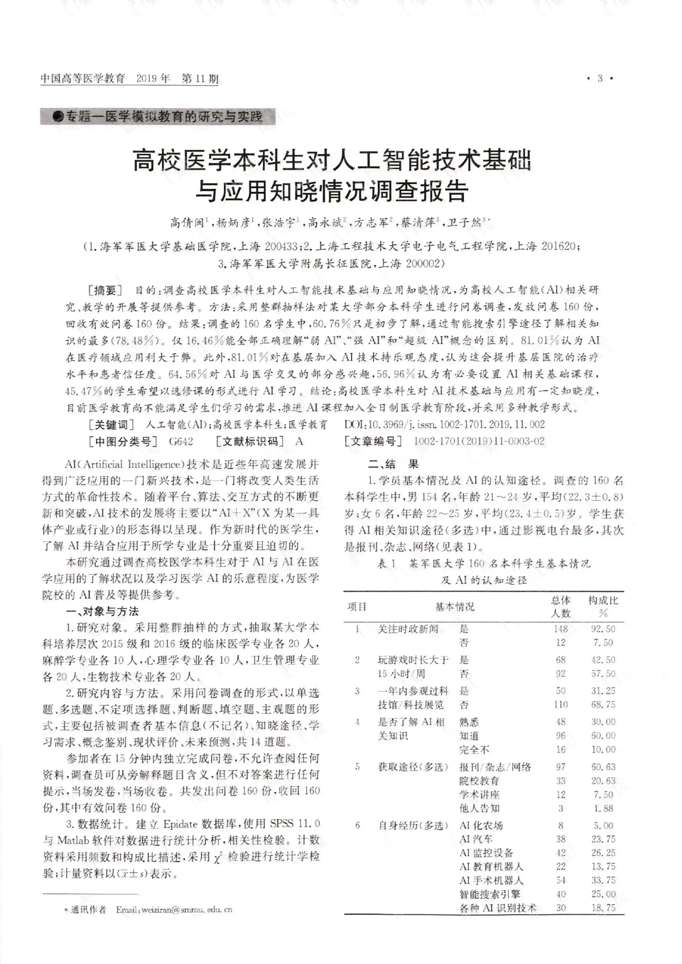 ai艺术调查报告范文怎么写