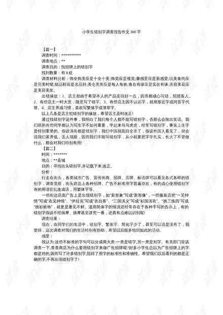 ai艺术调查报告范文怎么写