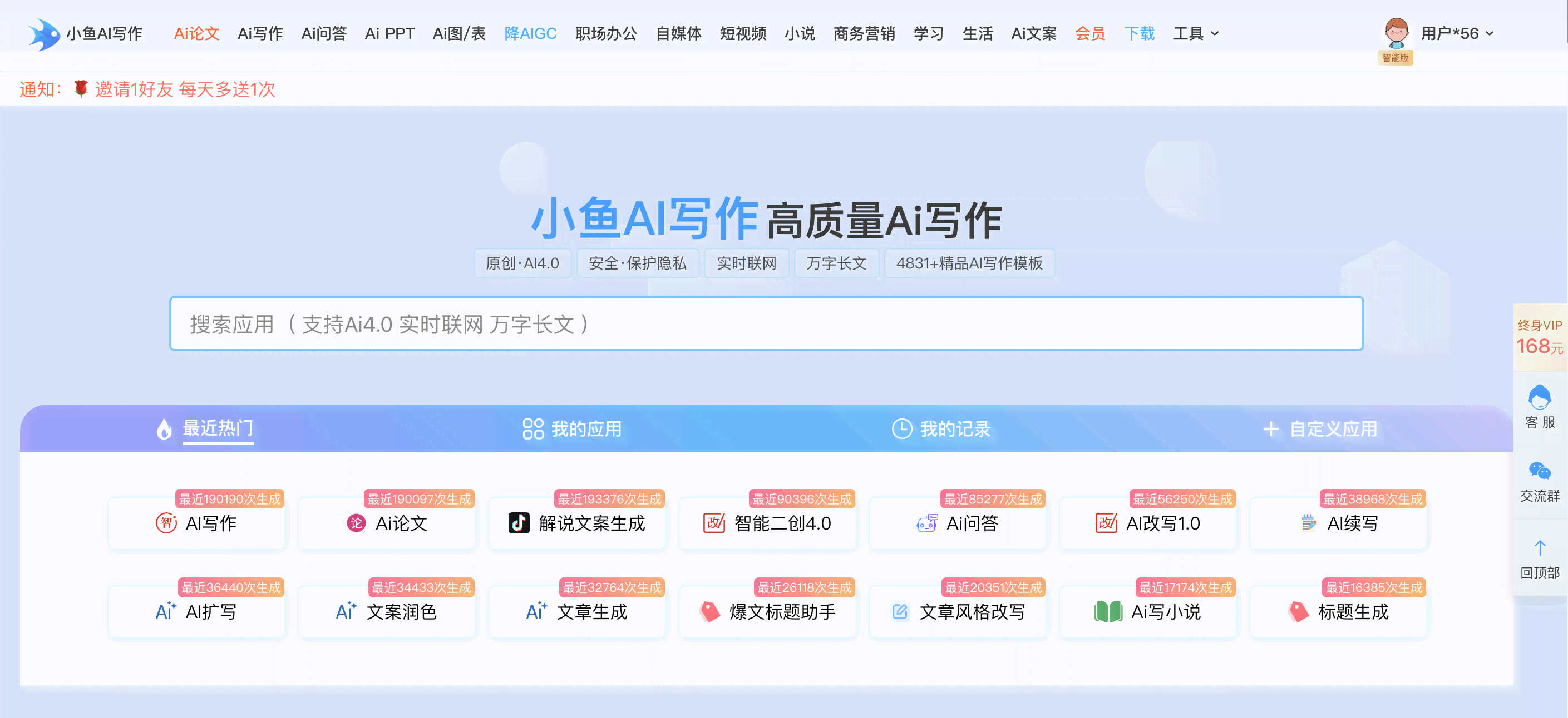 小鱼ai写作版
