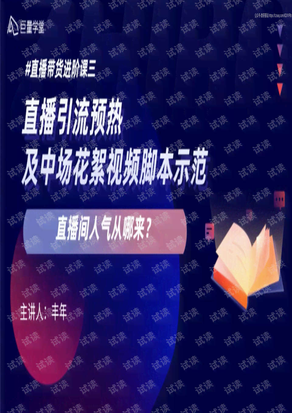 ai写直播脚本关键词