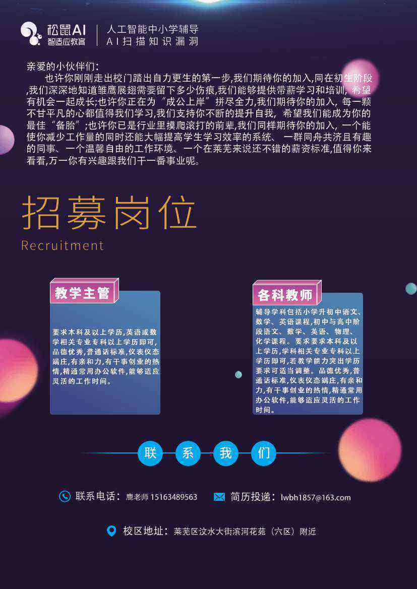 Ai招聘推广报告