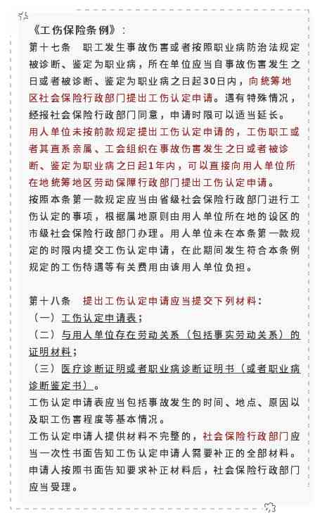 认定工伤情况表