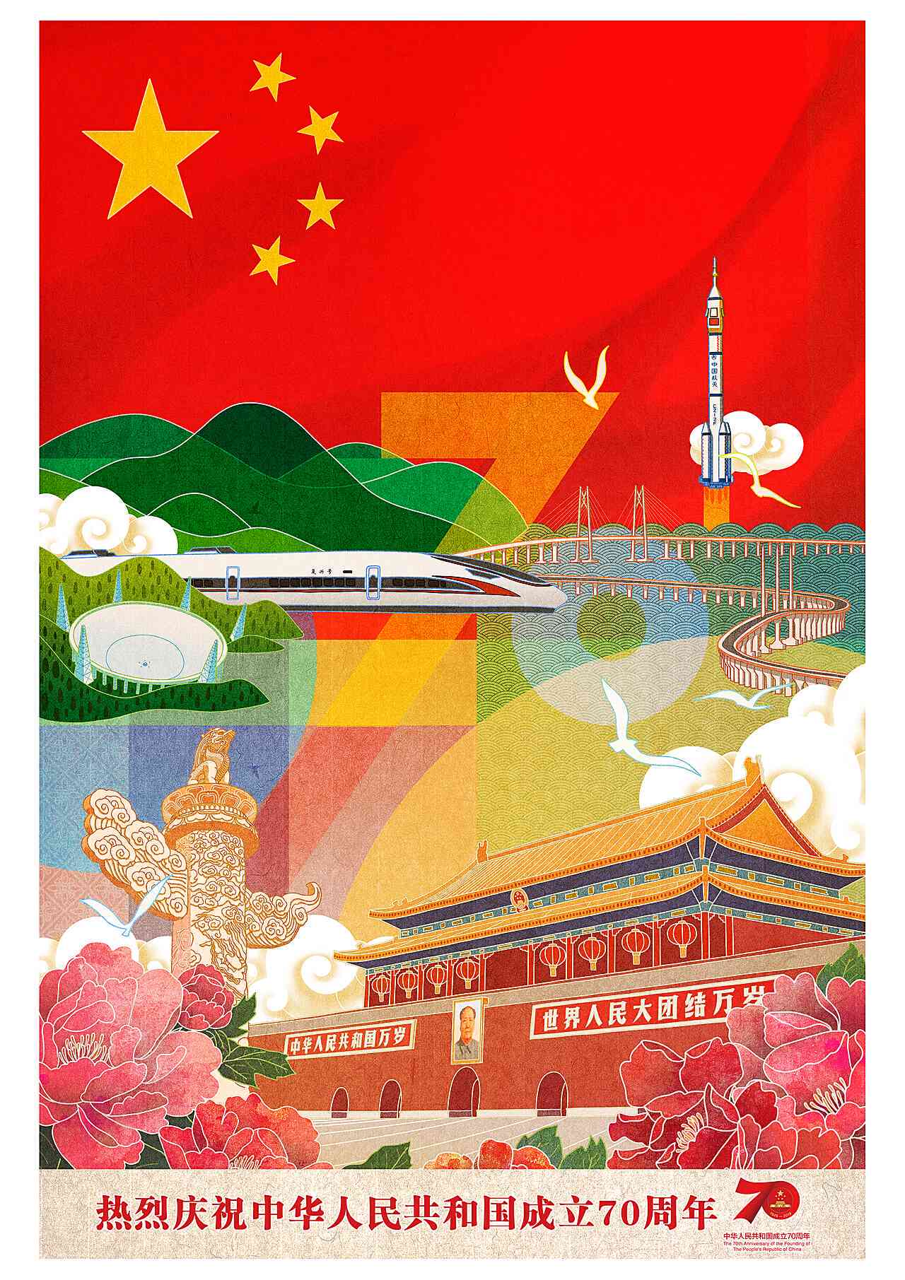 ai插画祖国文案
