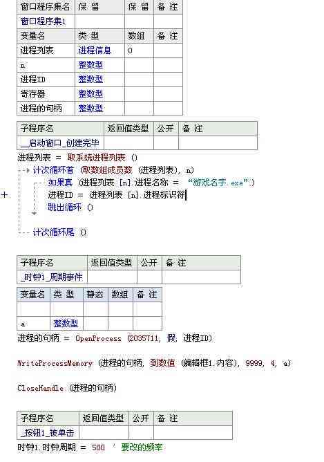 易语言ai写游戏辅助脚本