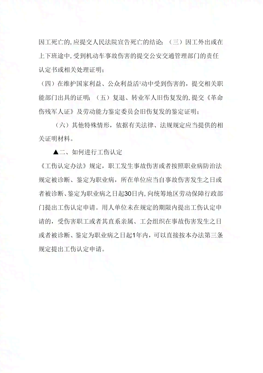 认定工伤提交哪些材料