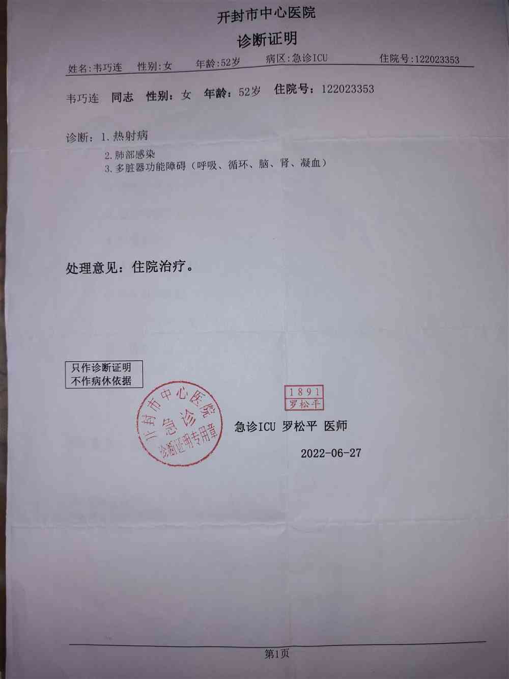 认定工伤提供证明