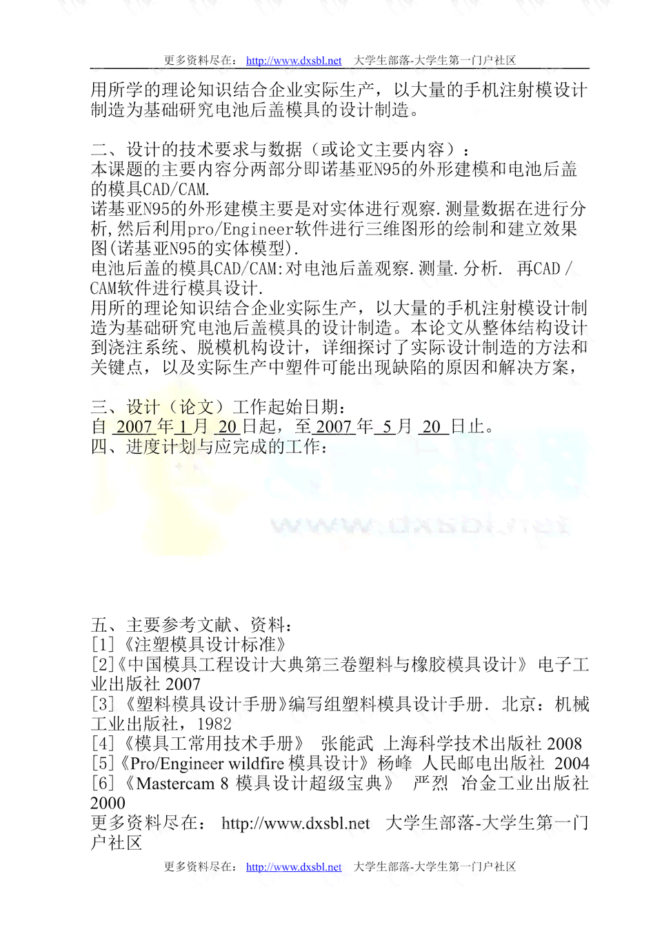 开题报告ai代写知乎文章