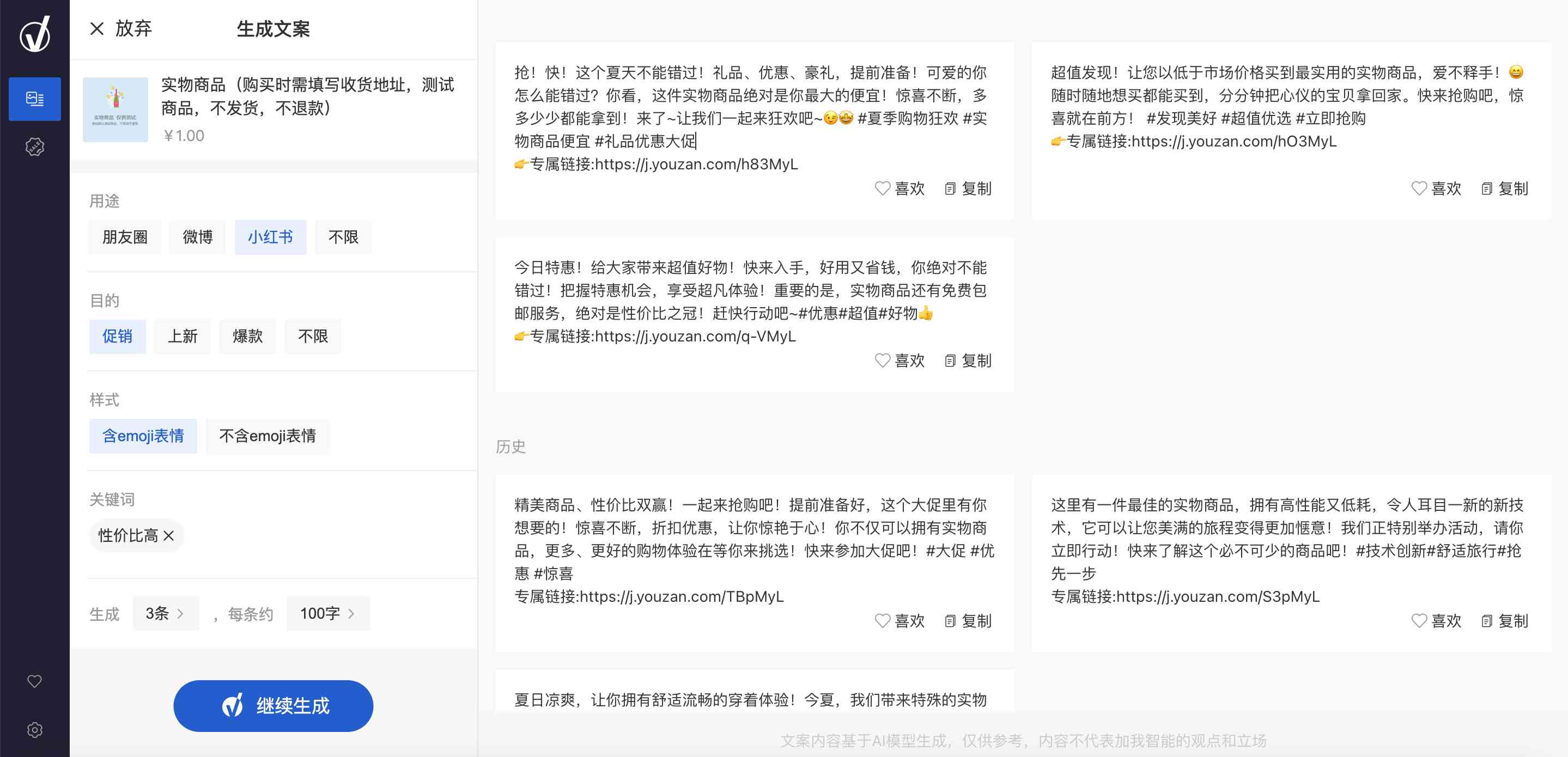 用ai自动生成文案