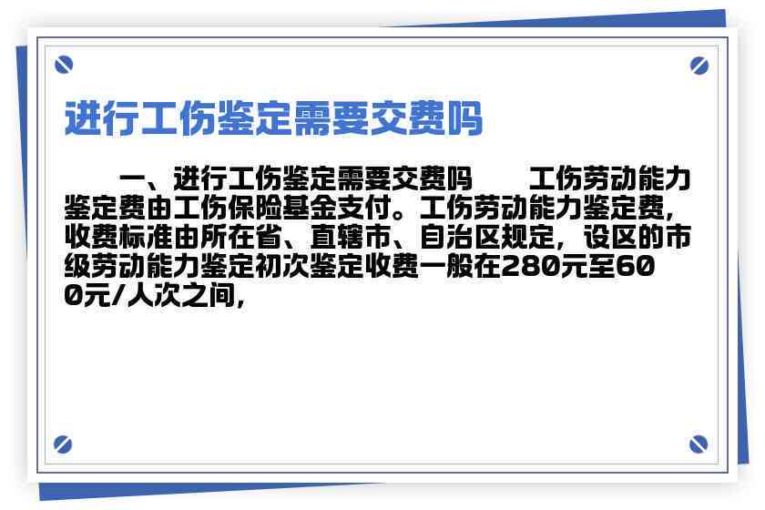 认定工伤时缴费吗